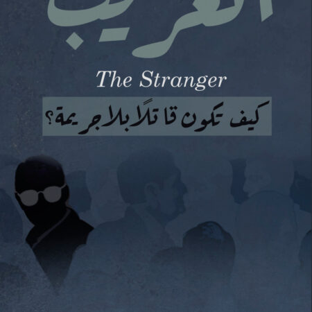 الغريب