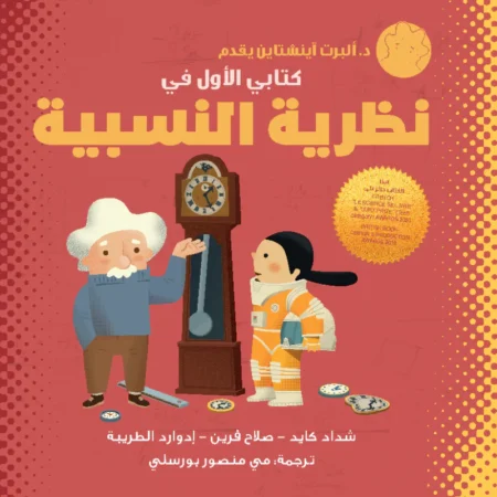 نظرية النسبية