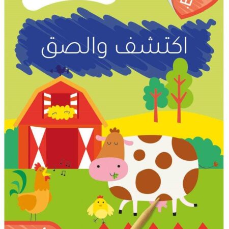 اكتشف والصق - الطبيعة