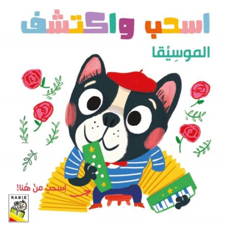 اسحب واكتشف - الموسيقى