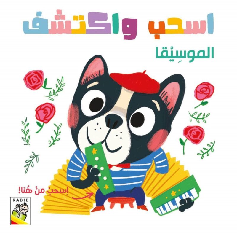 اسحب واكتشف - الموسيقى