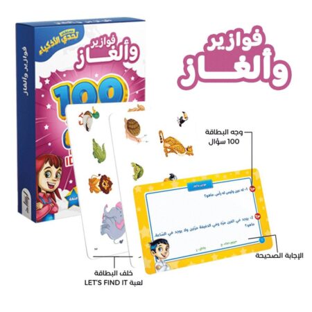 تحدي الأذكياء - فوازير والغاز