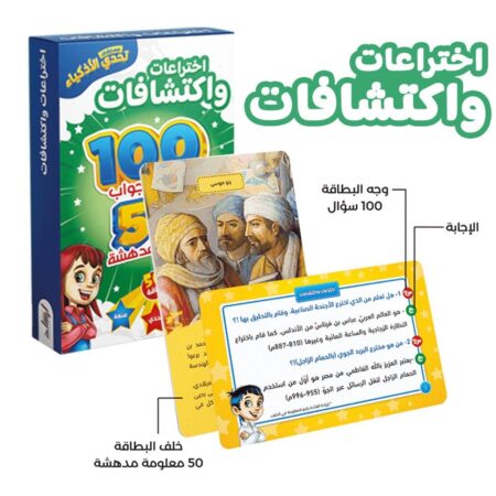تحدي الأذكياء - أختراعات وأكتشافات