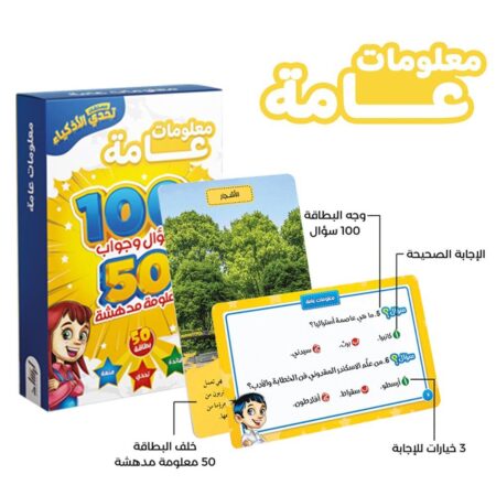 تحدي الأذكياء - معلومات عامة