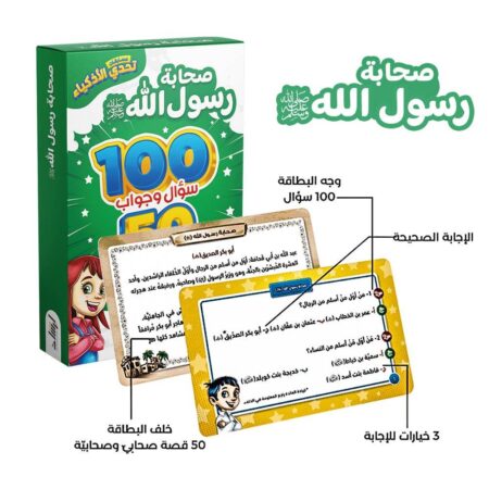 تحدي الأذكياء - صحابة رسول الله