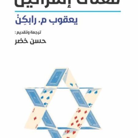 معنى إسرائيل
