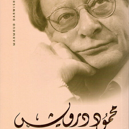 في حضرة الغياب