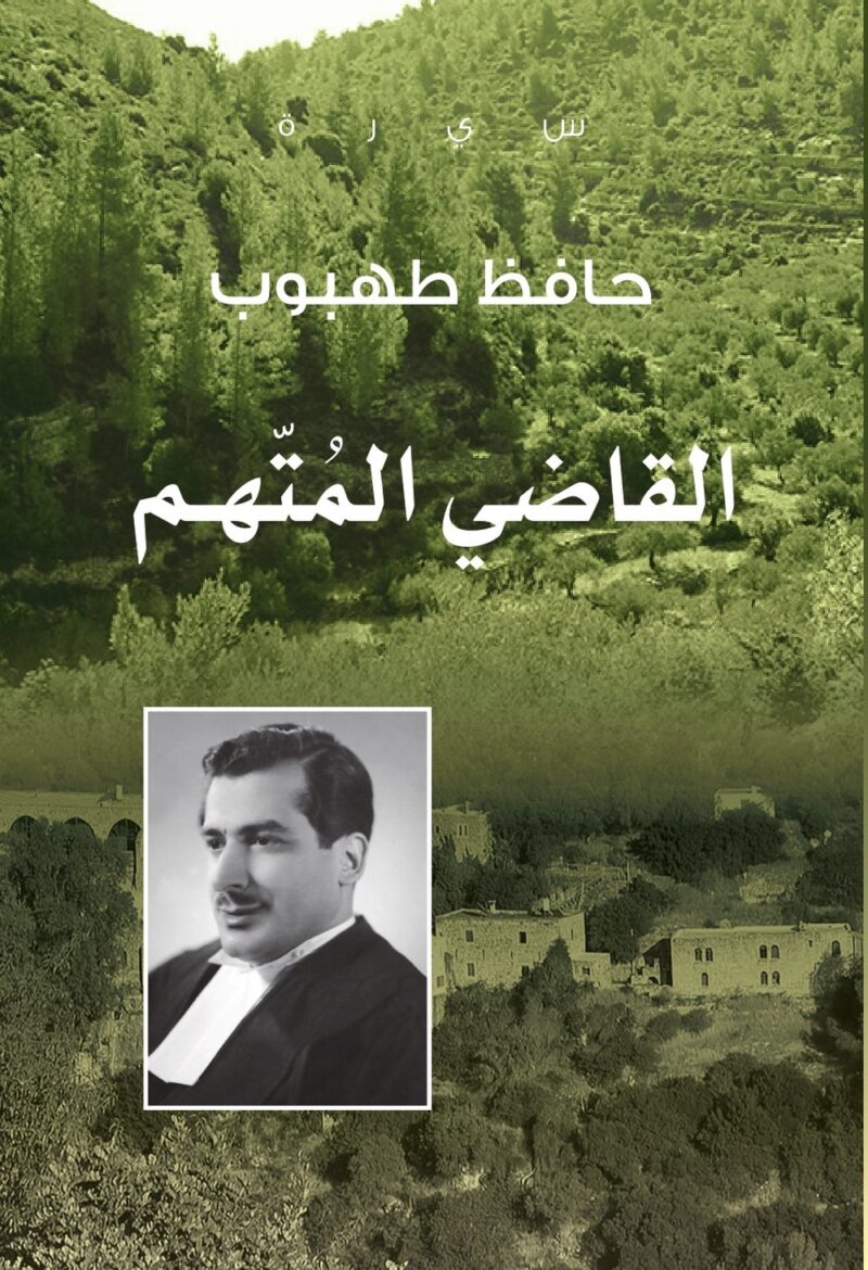 القاضي المتهم