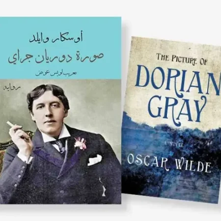 THE PICTURE OF DORIAN GRAY