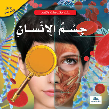 جسم الانسان