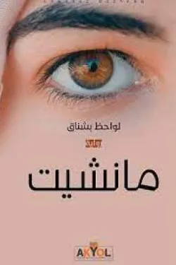 مانشيت