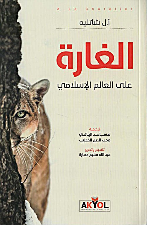 الغارة على العالم الإسلامي