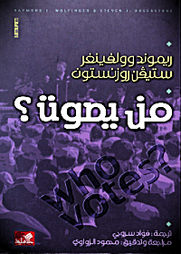 من يصوت؟