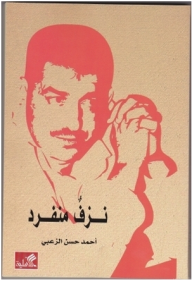 نزف منفرد