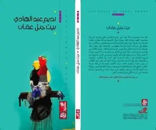 بيت جبل عمان