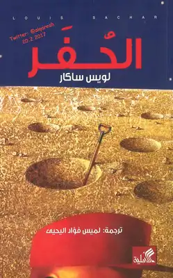الحفر