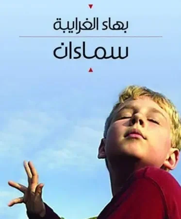 سماءان