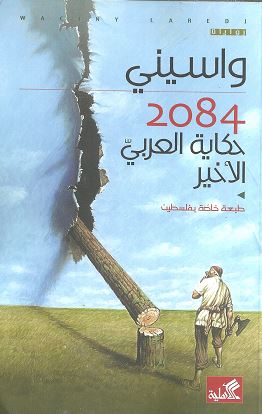 2084حكاية العربي الأخير