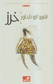 خرز