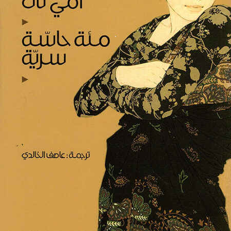 مئة حاسة سرية