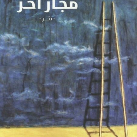 مجاز آخر