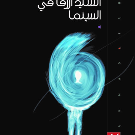 السيد أزرق في السينما