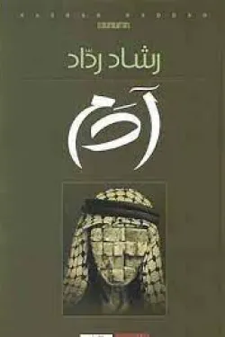 آدم