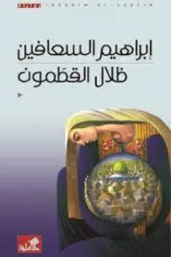 ظلال القطمون