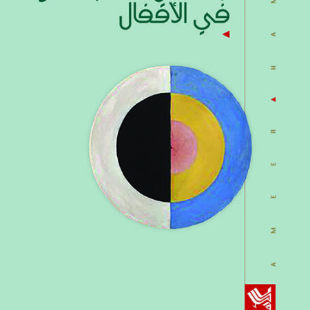 بحثت عن مفاتيحهم في الأقفال