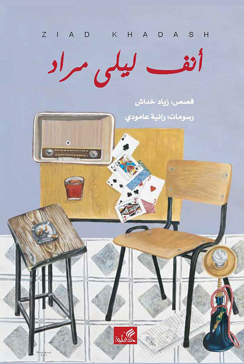 أنف ليلى مراد