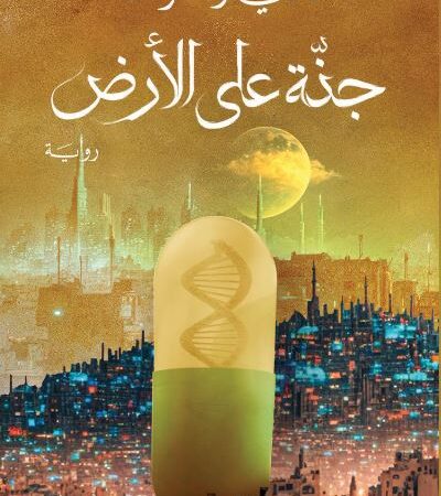 جنة على الارض