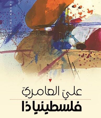 فلسطينياذا