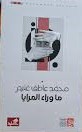 ما وراء المرايا