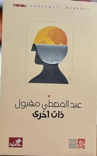 ذات أُخرى
