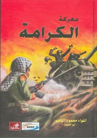 معركة الكرامة
