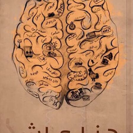 هنا عاش