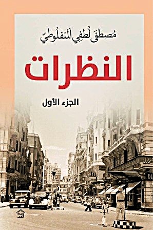 النظرات ج1