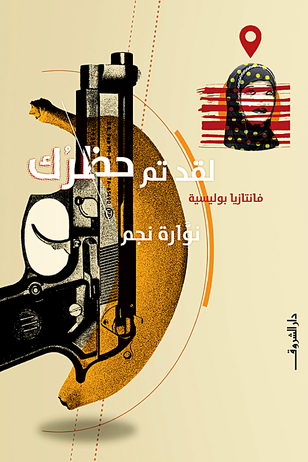 لقد تم حظرك