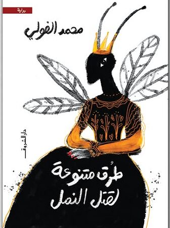 طرق متنوعة لقتل النمل