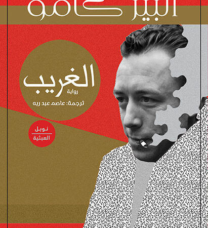 الغريب