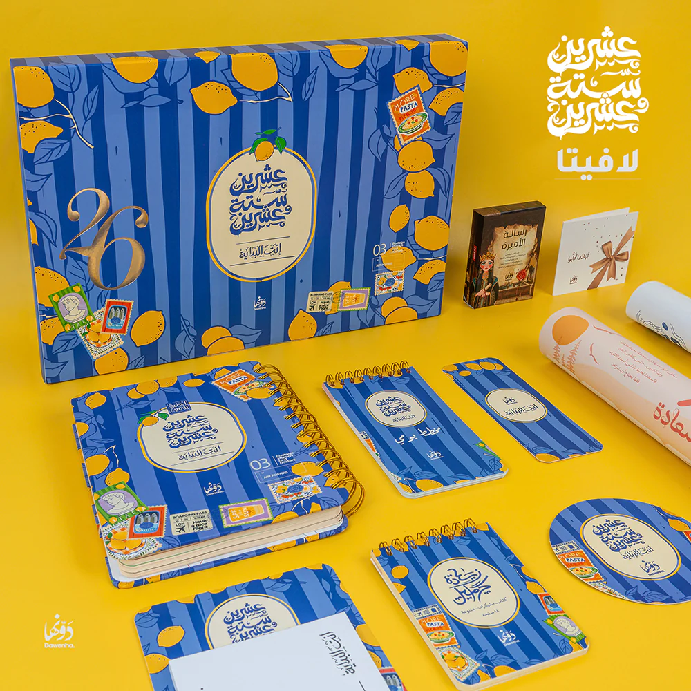 Gift Box 2026 – Dawenha - لافيتا