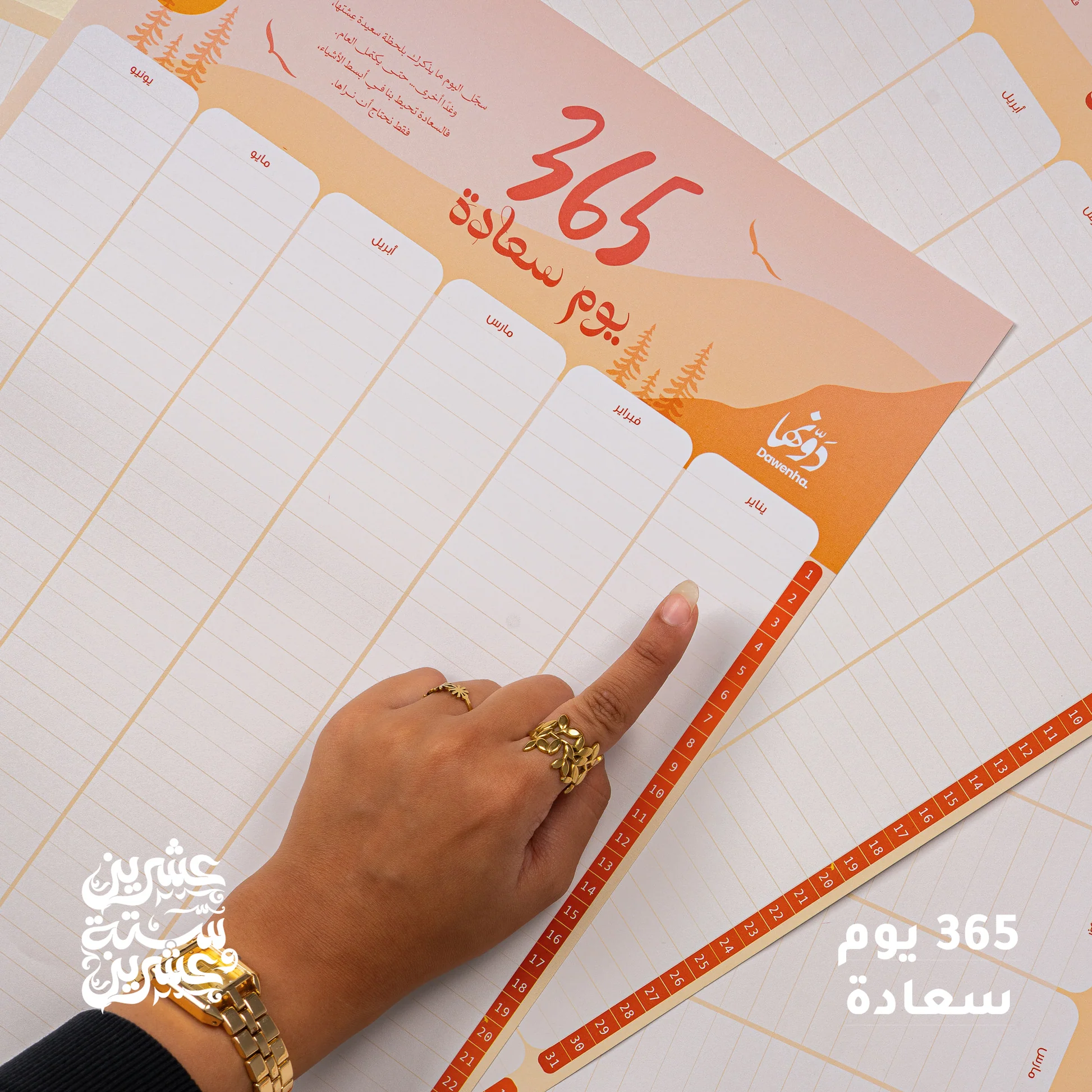 Gift Box 2026 – Dawenha - لافيتا - الصورة 17