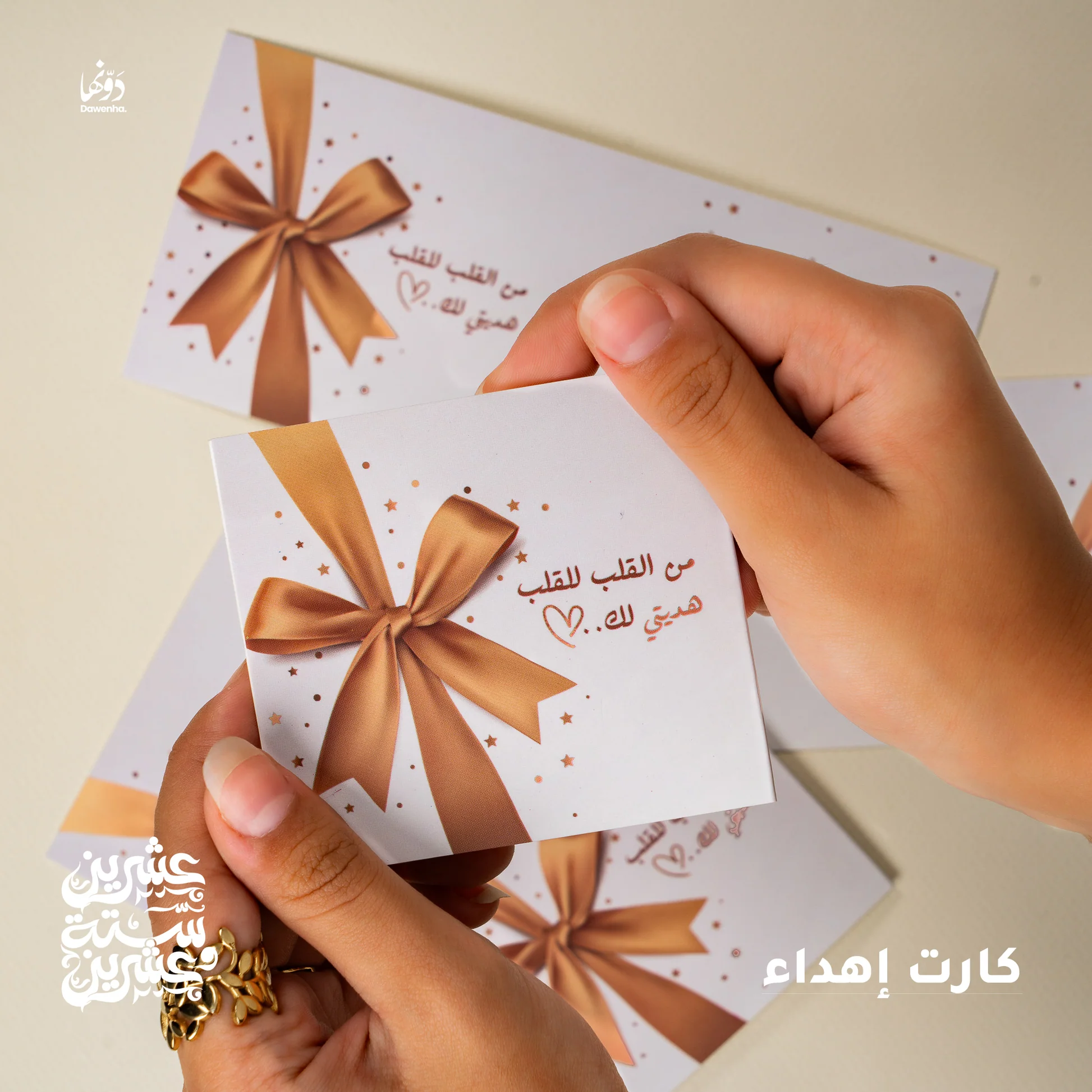 Gift Box 2026 – Dawenha - لافيتا - الصورة 18