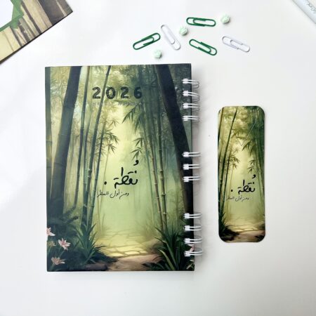 Agenda 2026 - MS Sadah - Bamboo - نقطة