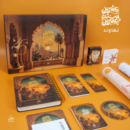 Gift Box 2026 – Dawenha - نهاوند