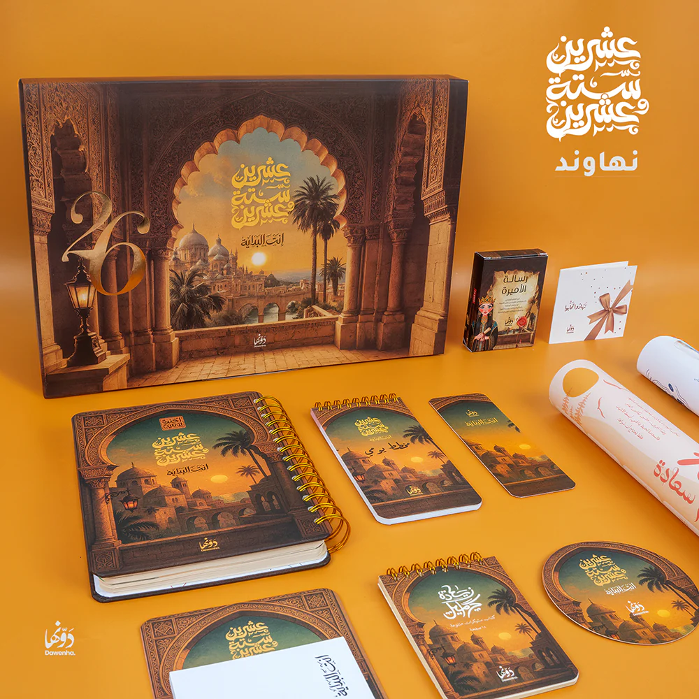 Gift Box 2026 – Dawenha - نهاوند