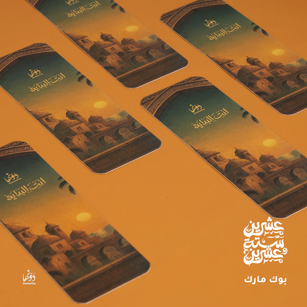 Gift Box 2026 – Dawenha - نهاوند - الصورة 13