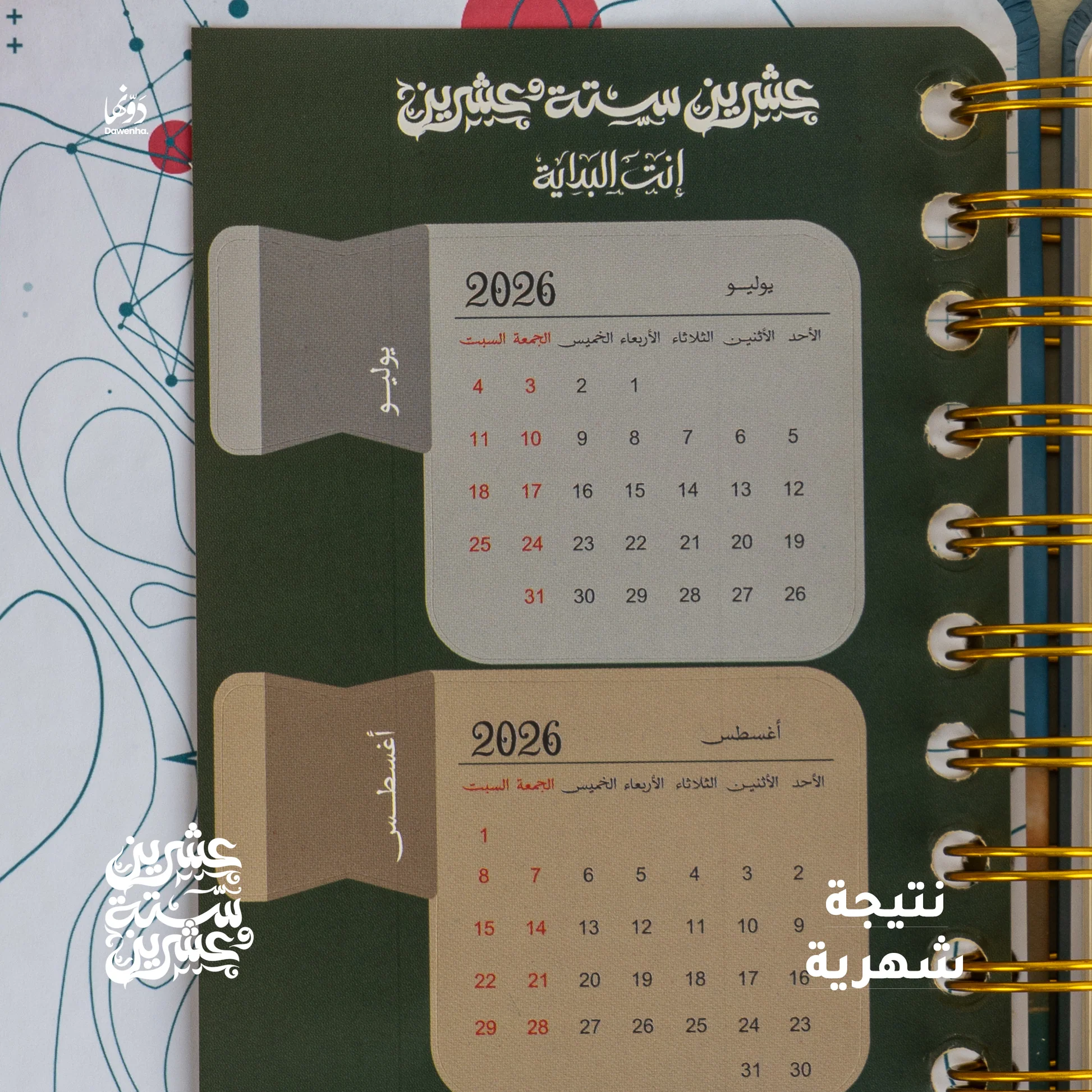 Gift Box 2026 – Dawenha - لافيتا - الصورة 5