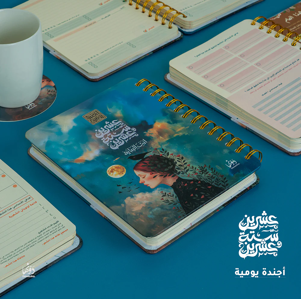 سكون Gift Box 2026 – Dawenha - الصورة 3