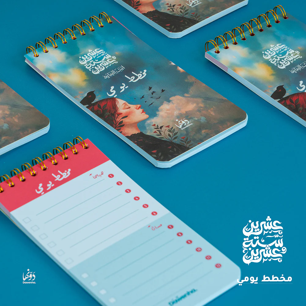 سكون Gift Box 2026 – Dawenha - الصورة 9